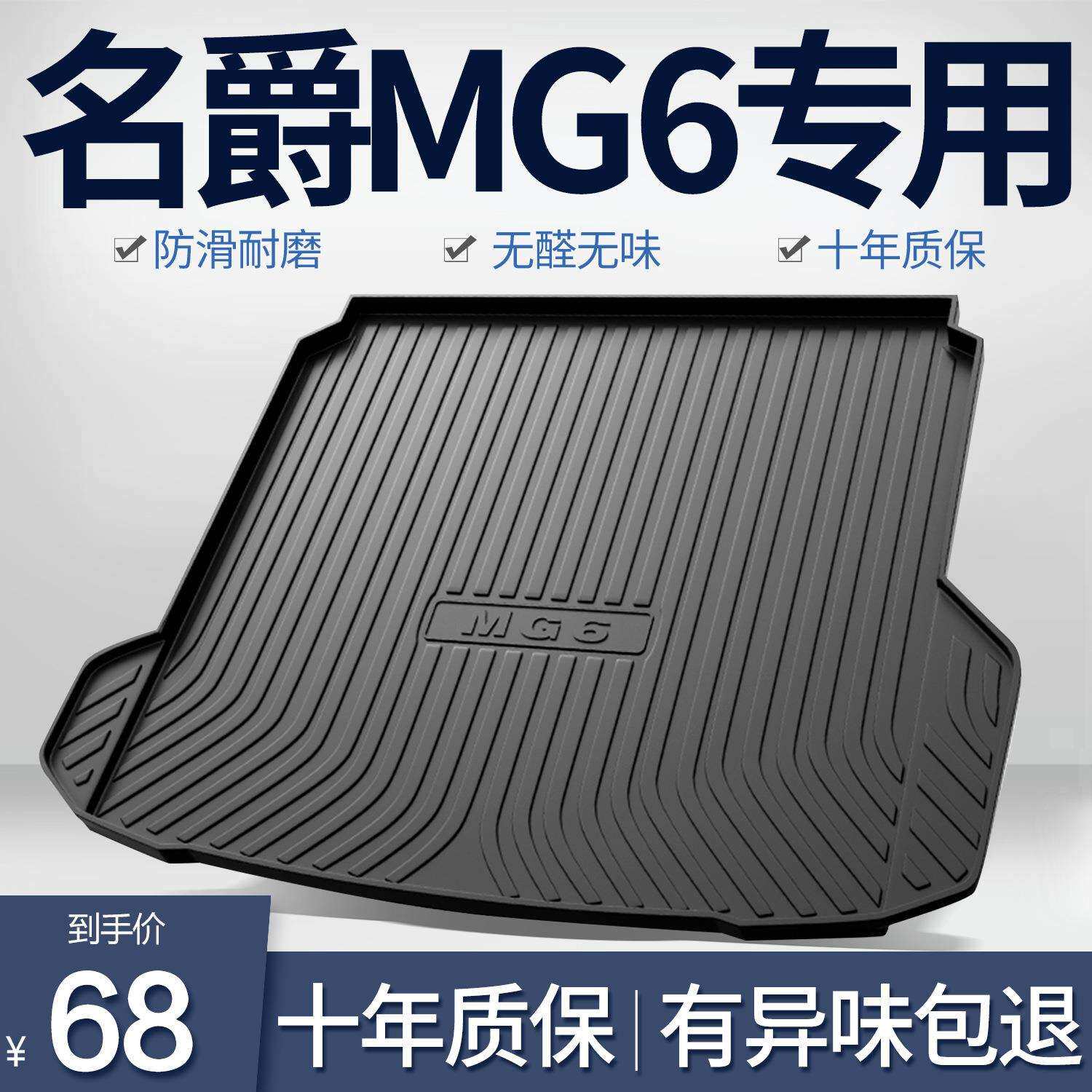 名爵MG6Pro后备箱垫车内装饰用品内饰改装专用汽车配件六尾箱垫