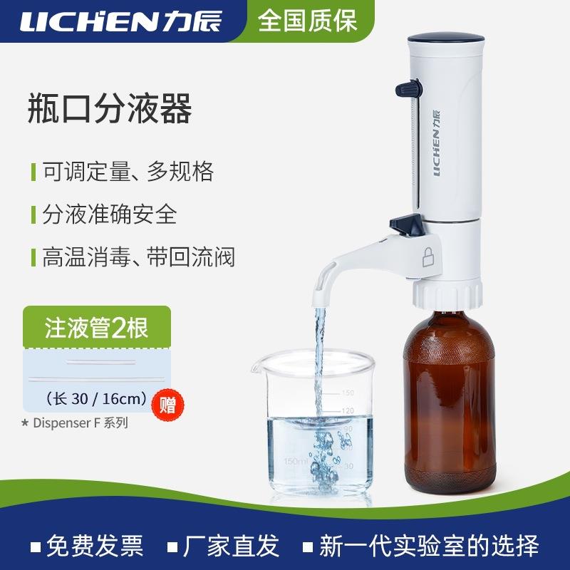 力辰瓶口分液器可调定量实验室按压加液移液器5ml10ml数字滴定器