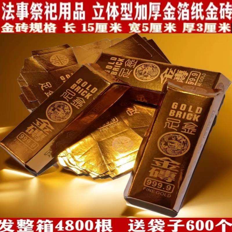祭祀用品整箱金印金砖五七纸扎周年清明烧纸元宝锡箔纸金条百宝箱