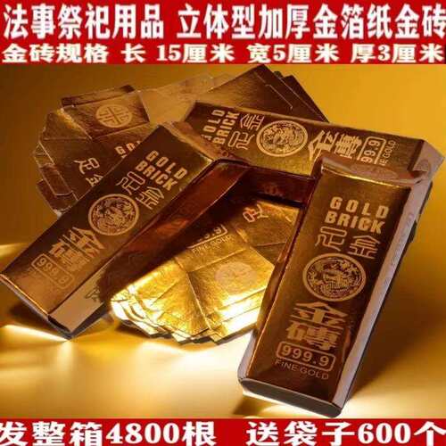 祭祀用品整箱金印金砖五七纸扎周年清明烧纸元宝锡箔纸金条百宝箱
