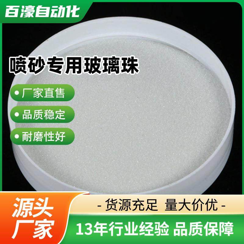 厂家喷砂专用玻璃珠喷丸铝制品玻璃微珠一级玻璃喷砂机耗材