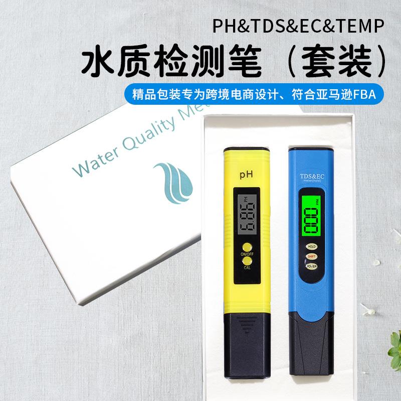 水质检测笔套装 厂家ph02测试笔EC电导率双色背光tds分析仪器