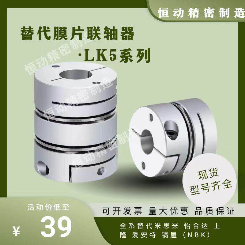 替联轴器LK5-C12/16/19/26/27/30/34S/34/39/44/50/56/68/82 C-WP