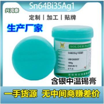 兴鸿泰【生产厂家】环保中温锡膏 含银免清洗锡膏Sn64Bi35Ag1