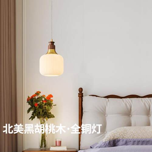 全铜美式中古法式复古卧室床头小吊灯北美黑胡桃木过道衣帽间入户