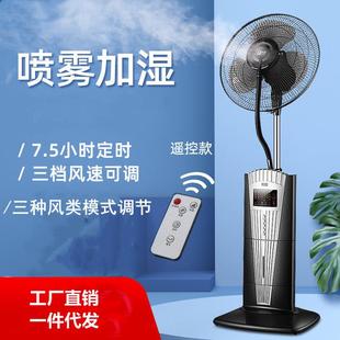 喷雾加湿家用落地落地扇遥控定时摇头空气循环智能静音电风扇