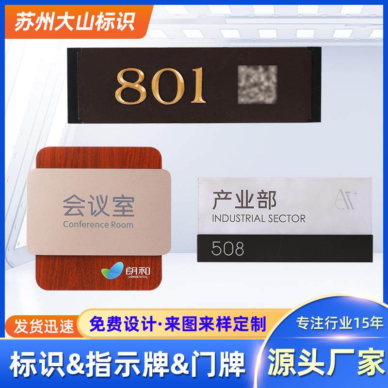 亚克力门牌设计制作办公室门牌公司指示标识牌公寓酒店民宿门牌