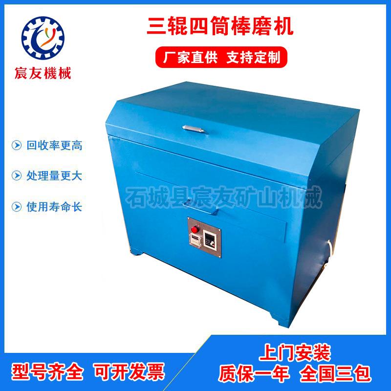 XMB-70型三辊四筒棒磨机实验室多筒磨矿机干湿两用棒球磨机研磨机