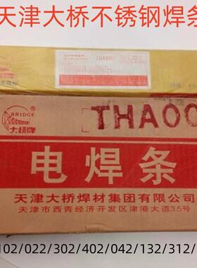 天津大桥THA312 E309Mo-16不锈钢焊条 A312-309Mo不锈钢电焊条