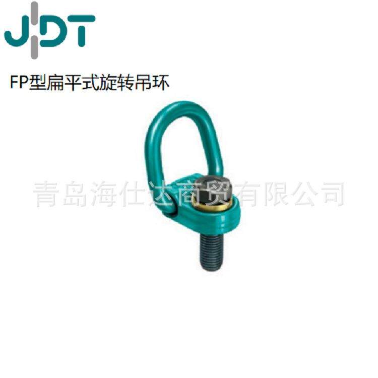 德国JDT起重吊索具 吊环 FP扁平式旋转吊环FP0.5 M10-FP15 M48