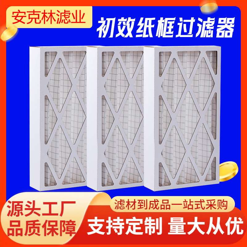 HVAC交流炉空气过滤器 恒温室MERV8 11初效中效板框式过滤器
