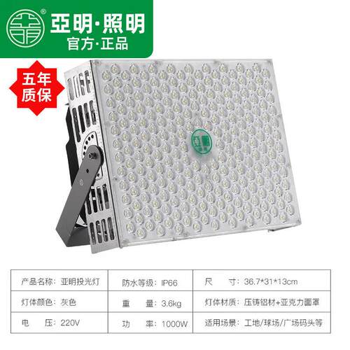 亚明照明LED强光探照灯户外工程专用大功率投光灯广场2000w球场工