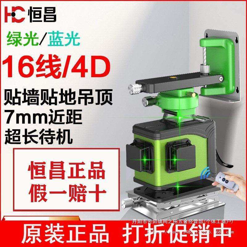 恒昌16线水平仪绿光12线超亮蓝光高精度8线贴墙贴地细线进口强光,农机/农具/农膜,播种栽苗器/地膜机,淘宝优惠券,粉丝福利购,淘宝优惠卷