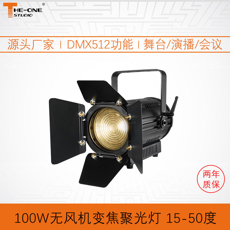 100W无风机LED聚光灯 演播室灯具 舞台灯面光灯 柔光灯 摄影灯
