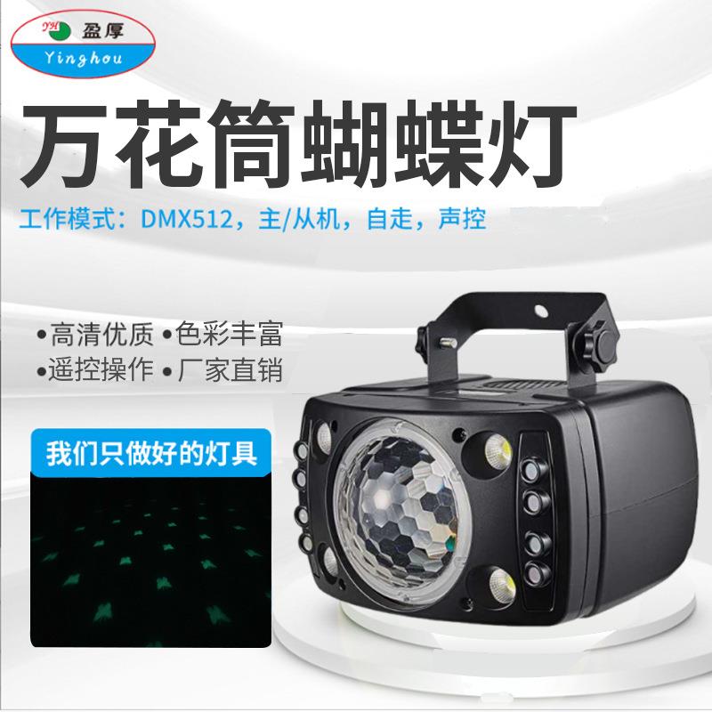 LED万花筒蝴蝶灯舞台灯室内KTV聚会七彩闪光灯蹦迪频闪镭射效果灯
