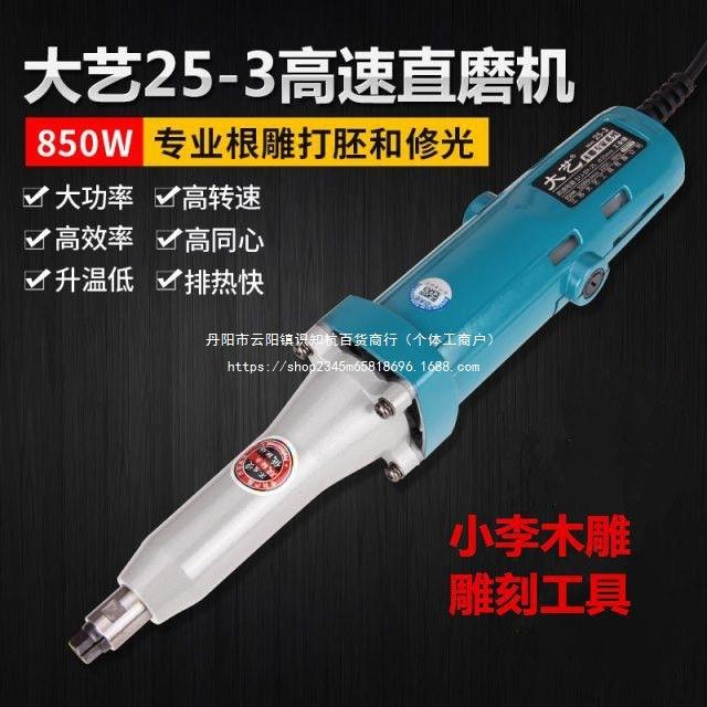 25-3直磨机电动打磨机多功能雕刻机抛光机根雕木雕工具电磨机便携