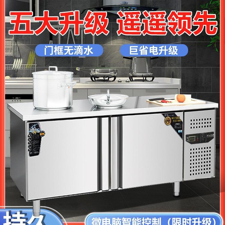 冷藏工作台商用不锈钢保鲜冷冻双温操作台案板冰箱平冷工作台冰柜