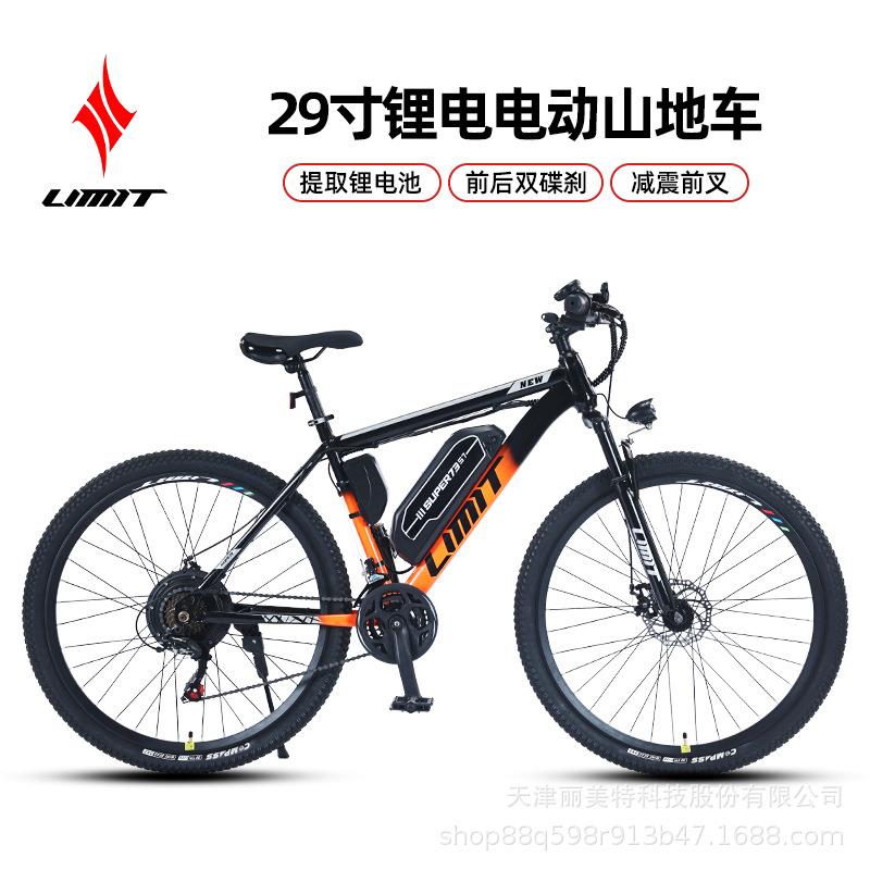 LIMIT/极限工厂直发29寸锂电电动自行车双碟刹21速男女锂电山地车
