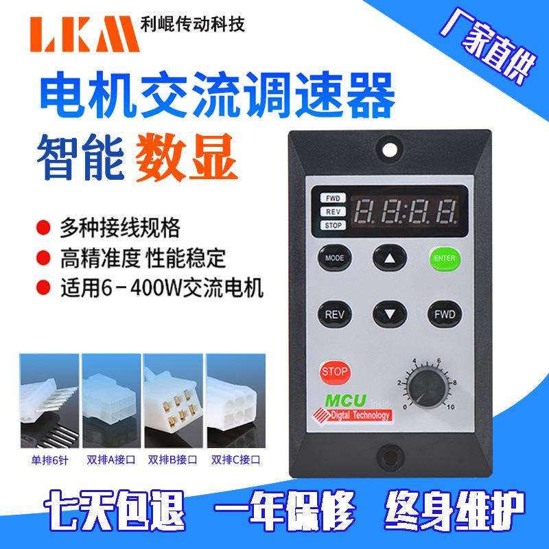 单相交流调速电机智能数显调速器 调速开关 调速控制器 厂家直供