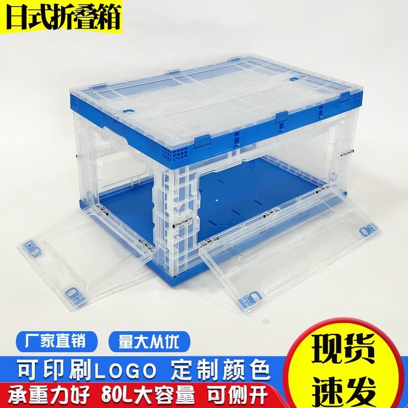 塑料折叠收纳箱周转箱大号带开门车载储物箱整理箱塑料透明80L