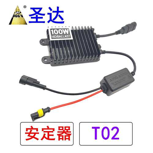 跨境现货HID氙气灯HID安定器T01HID汽车灯T0212V75W100W镇流器