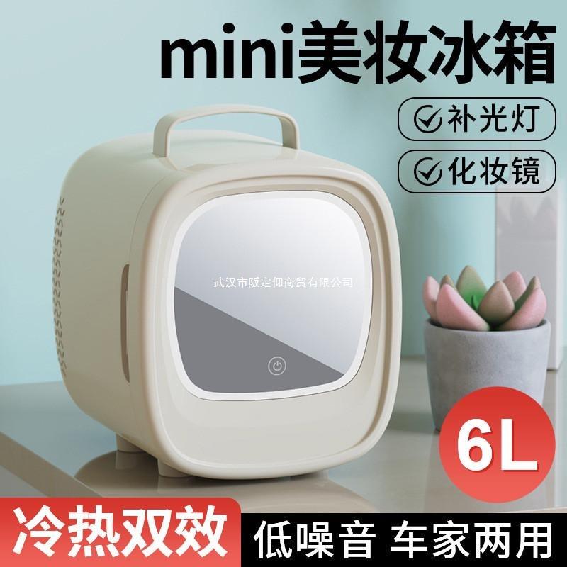迷你小冰箱小型迷你小冰柜一人家用宿舍美妆冰箱护肤品冷藏收纳