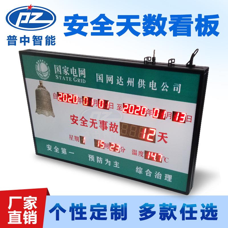 工程项目倒计时公示牌车间生产安全纪录LED电子显示看板厂家