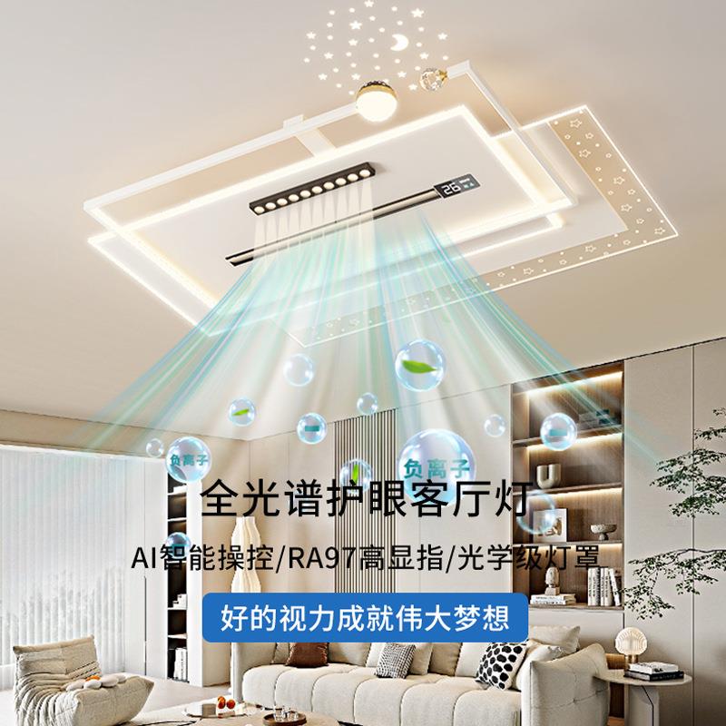客厅灯无叶风扇灯负离子净化隐形风扇主灯全光谱全屋套餐中山灯具
