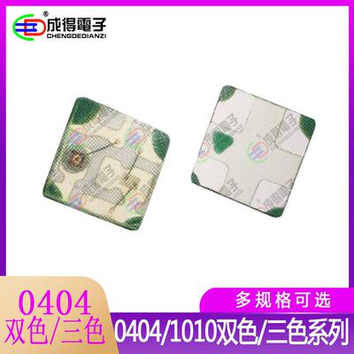 0402RGB 0404 1010红蓝 红绿蓝 红翠绿 黄绿 双色/RGB三色二极管