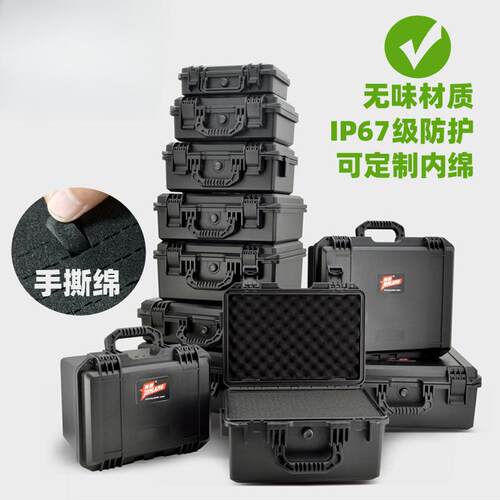 塑料箱摄影仪器仪表设备防护密封防潮五金工具整理收纳盒