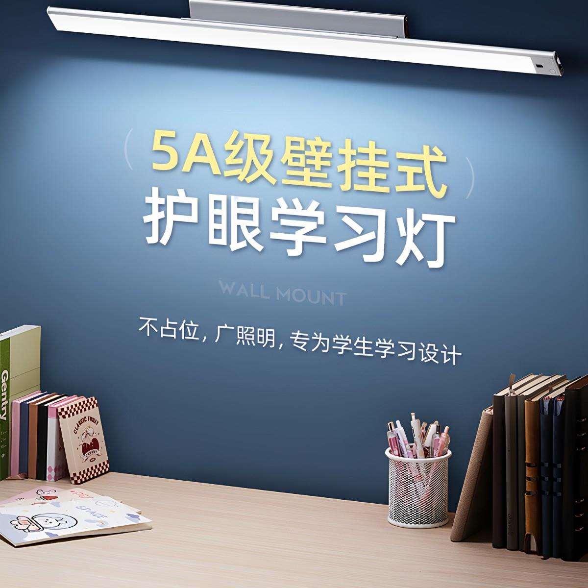 护眼灯台灯学习专用壁挂式长条灯学生宿舍儿童书桌磁吸顶充电LED