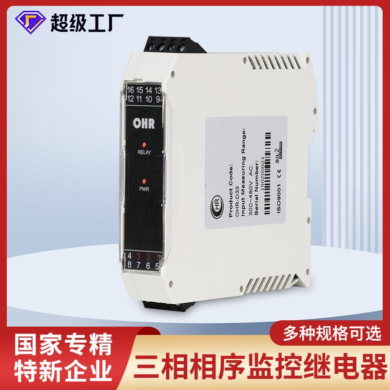 虹润三相相序监控继电器工业相序故障缺相故障继电器监控仪器