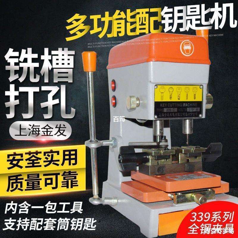 钥匙多功能机器立式全钢机复制配钥匙钥匙功能339C配钥匙机全自动