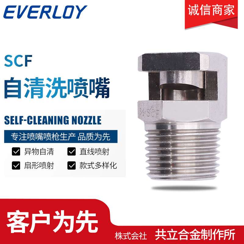 直线形扇形喷嘴喷头SCF 造纸自清洗辊筒洗净网部局部清洗