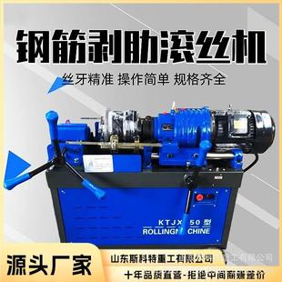 钢筋滚丝机全自动车丝机套丝机电动直螺纹套丝机全自动新款钢筋机