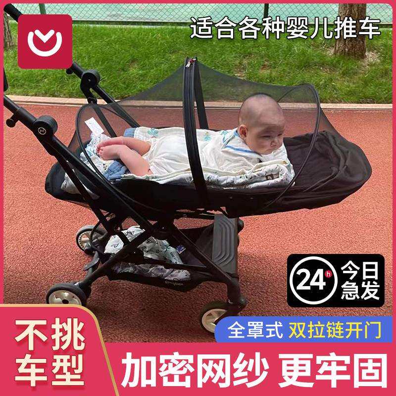遮阳宝宝通用婴儿车蚊帐可儿童伞防蚊折叠车全罩简易式小推车纱罩