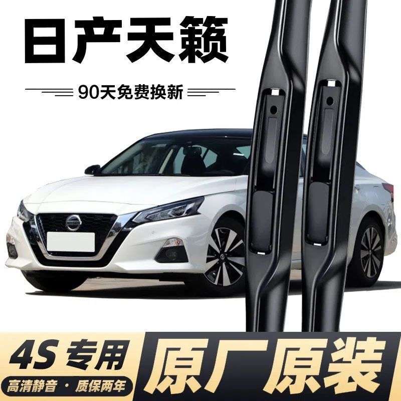 天籁专用雨刮器片原厂胶条天籁无骨静音雨刷条高清雨刮条