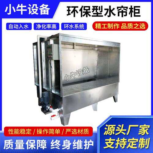 非标水帘柜 环保喷漆不锈钢水帘机 单双工位喷油柜 镀锌水帘柜