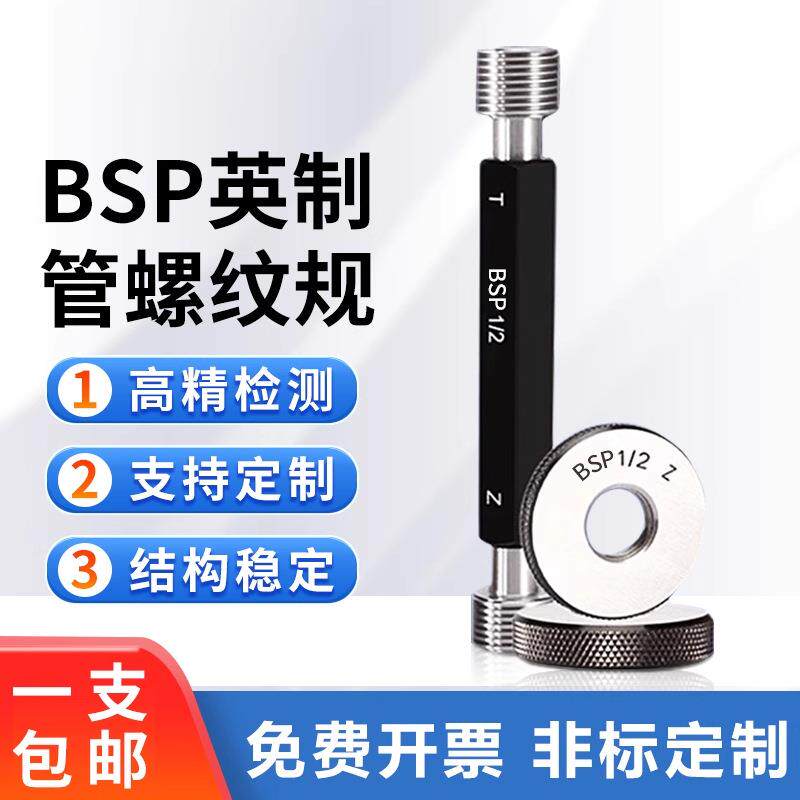 管螺纹通止规螺纹塞规环规BSP1/4 BSP1/8 BSP3/8 BSP1/2 BSP3/4