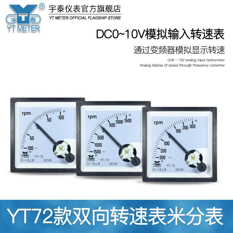 CP72直流±10V正负转速表1000rpm1500r/min双向电压表转/分BE72