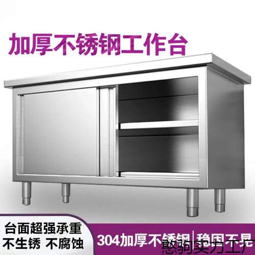 加厚304不锈钢工作台厨房橱柜商用餐饮店桌子家用操作台推拉门