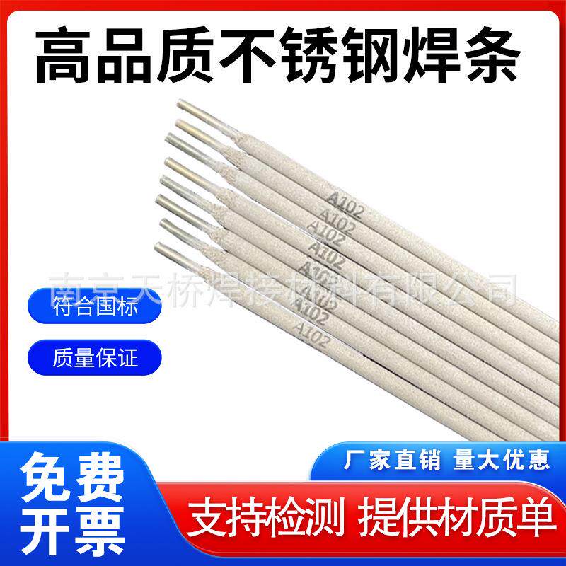 A032不锈钢焊条E317LMoCu-16焊条2.5/3.2/4.0/5.0mm