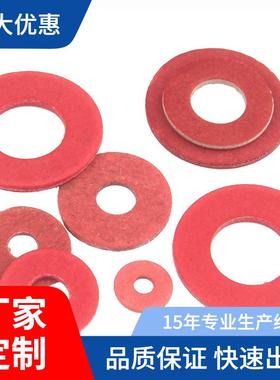 绝缘垫圈 绝缘介子 红色平垫 红钢纸垫片 M2/M2.5/M3/M4/M5/M6M8