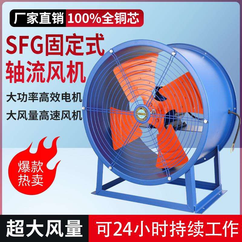 SF轴流风机8-4固定式通风机厨房管道排烟抽风机工业仓库排气扇380