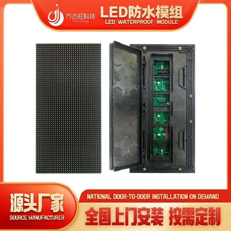 户外led显示模组防水底壳led模组正反面防水led模组P2P2.5P3P4P5
