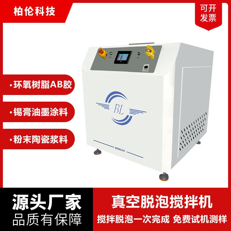真空脱泡搅拌机胶水树脂油墨浆料聚氨酯滴胶行星式除泡机全自动
