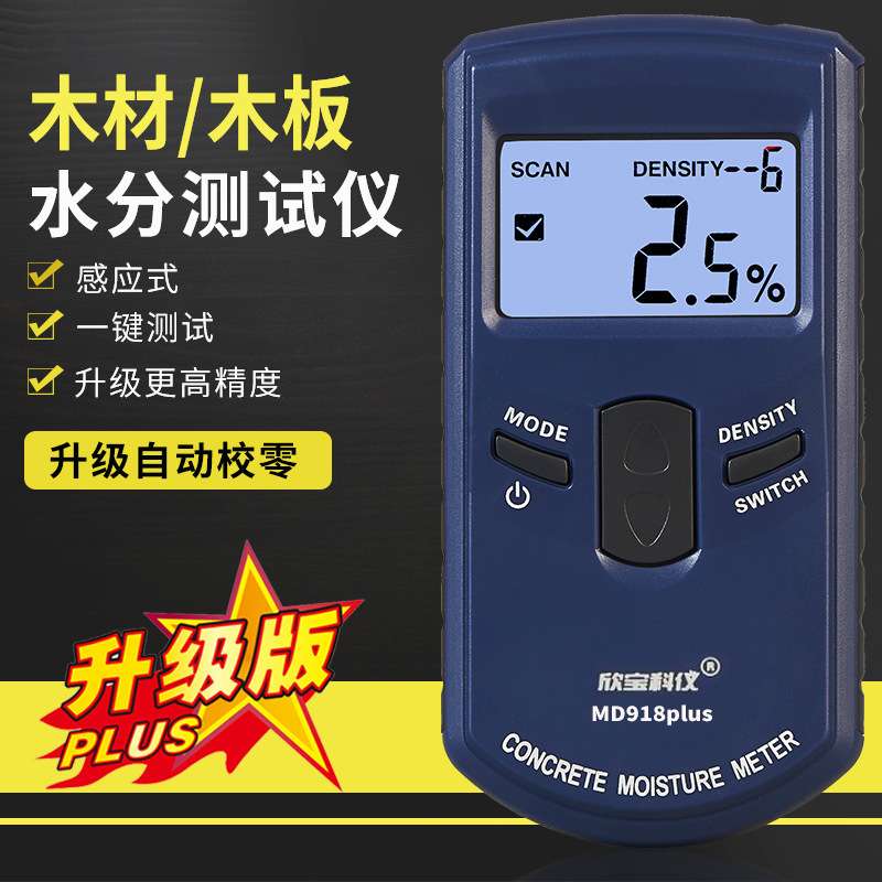 欣宝墙体墙面木材水分仪地面混凝土湿度含水率水分检仪MD917