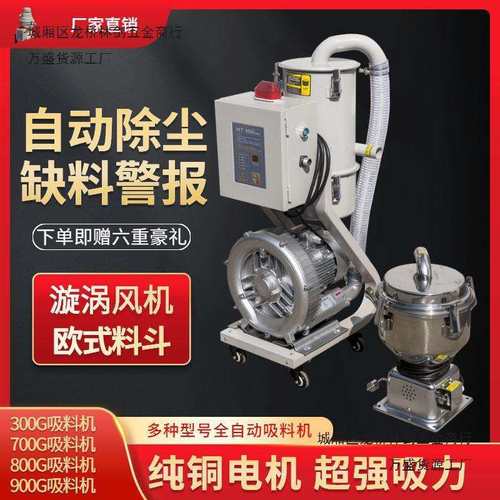 900g吸料机全自动真空塑料颗粒上料机提升机菜籽榨油机注塑机300g