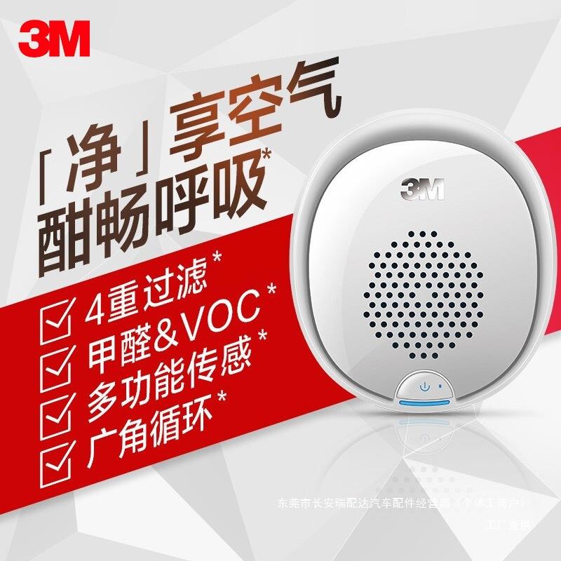 3M车载空气净化器车用氧吧汽车新车除异味甲醛除雾霾PM2.5除瑞配