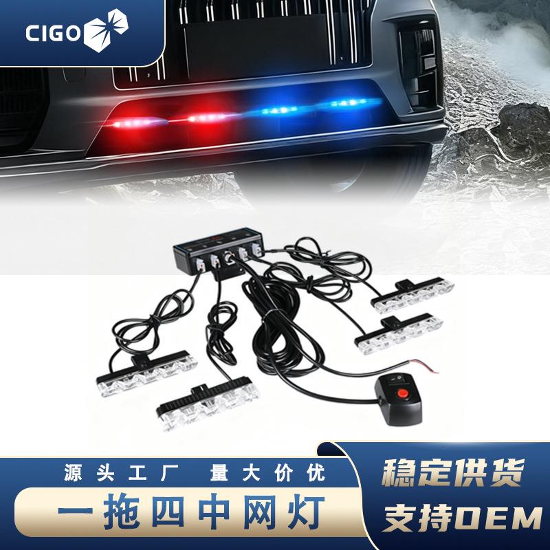 16LED一拖四中网灯 高亮警示爆闪灯汽车夜间行驶开道灯频闪信号灯